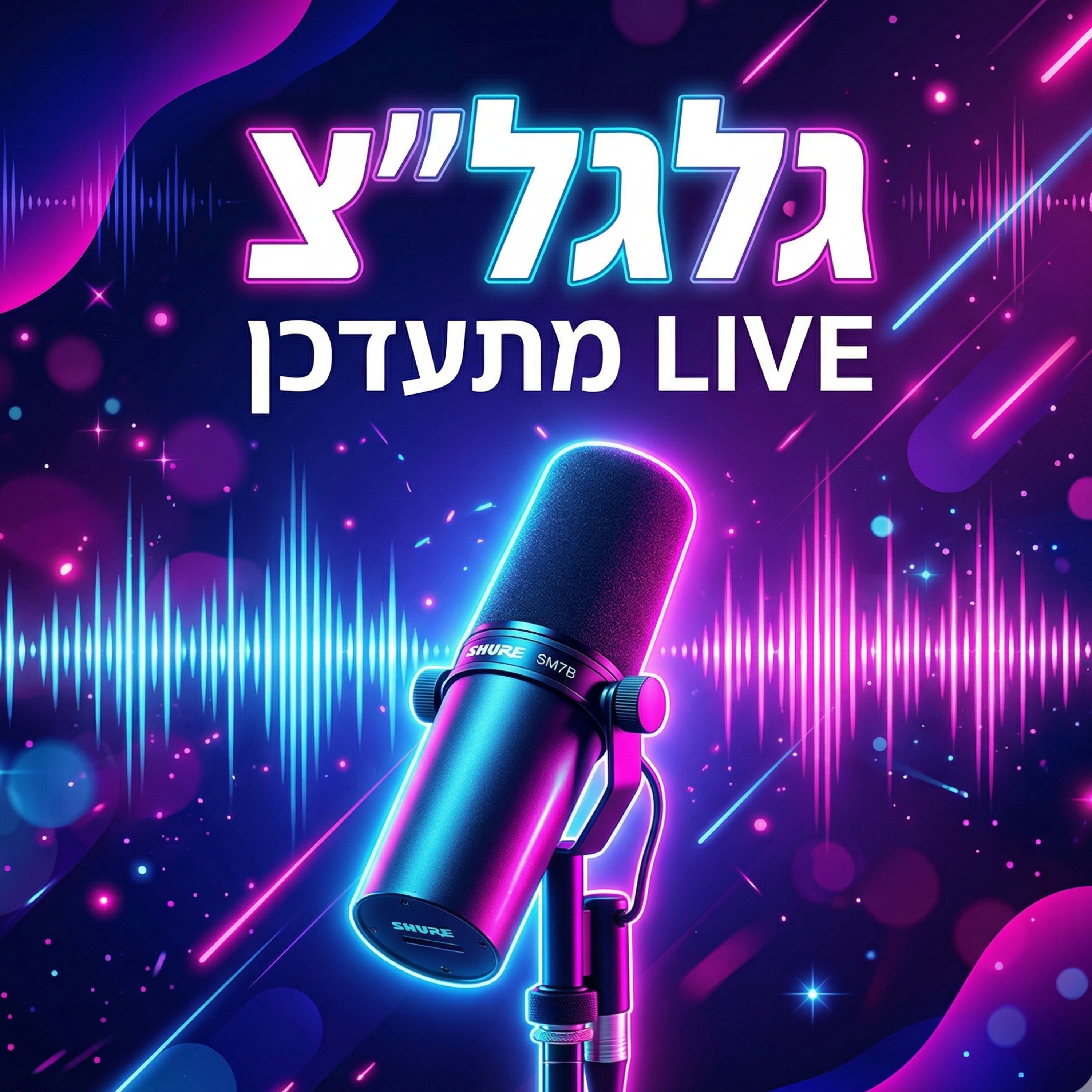 Galgalatz Live - גלגלצ לייב